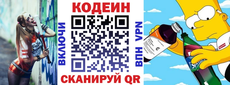 купить закладку Краснообск Codein напиток Lean (лин)